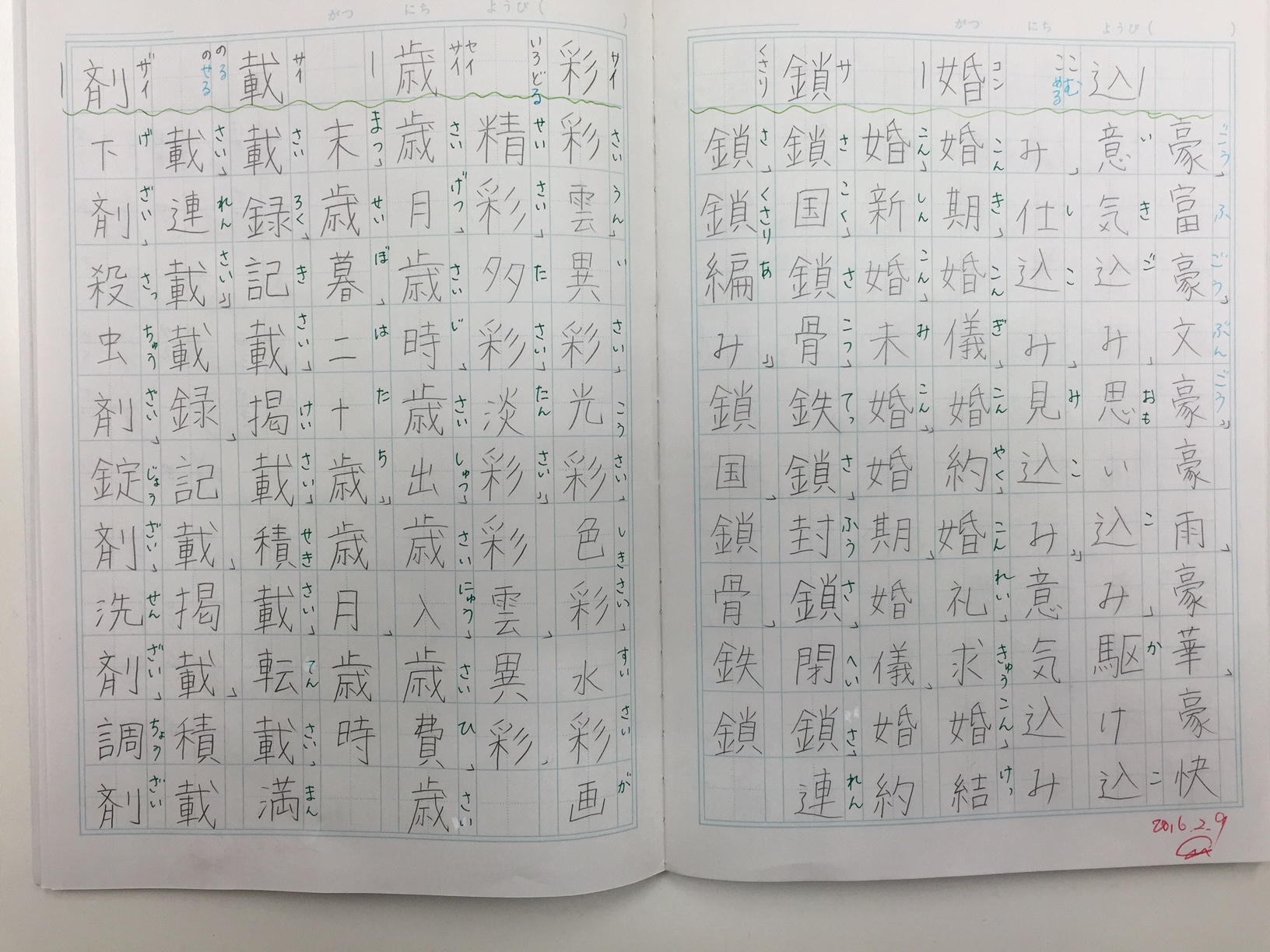 小学生の漢字学習 身近な教育現場から